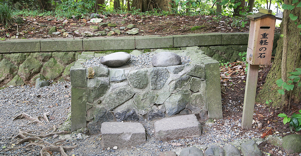 火の玉石 重軽の石 境内を巡る 越後一宮 彌彦神社